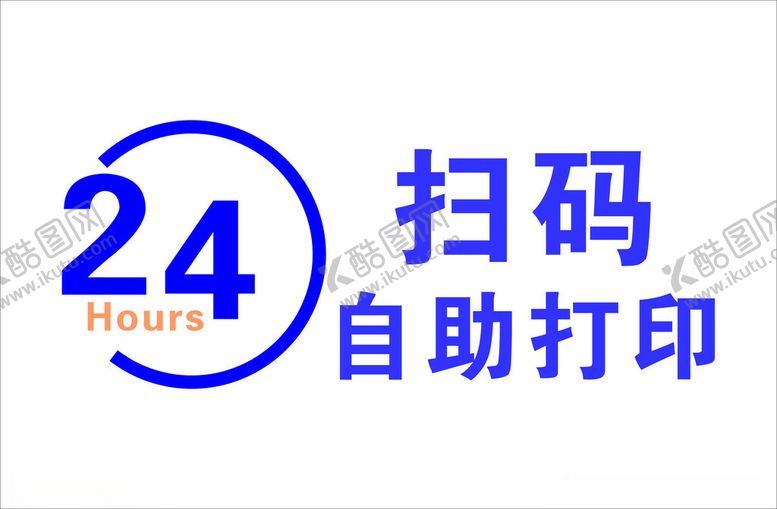 编号：32087103011138308615【酷图网】源文件下载-24小时自助打印