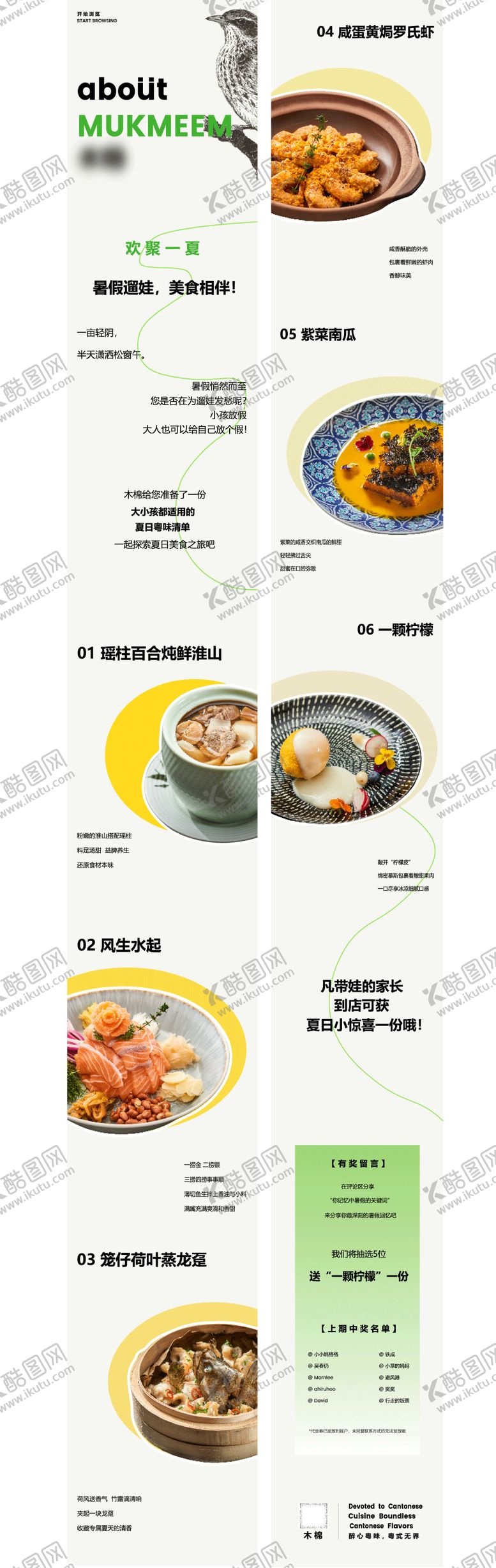 编号：82840209171534061581【酷图网】源文件下载-简约夏季粤菜推文长图清新