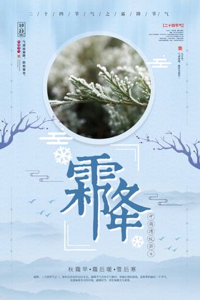霜降