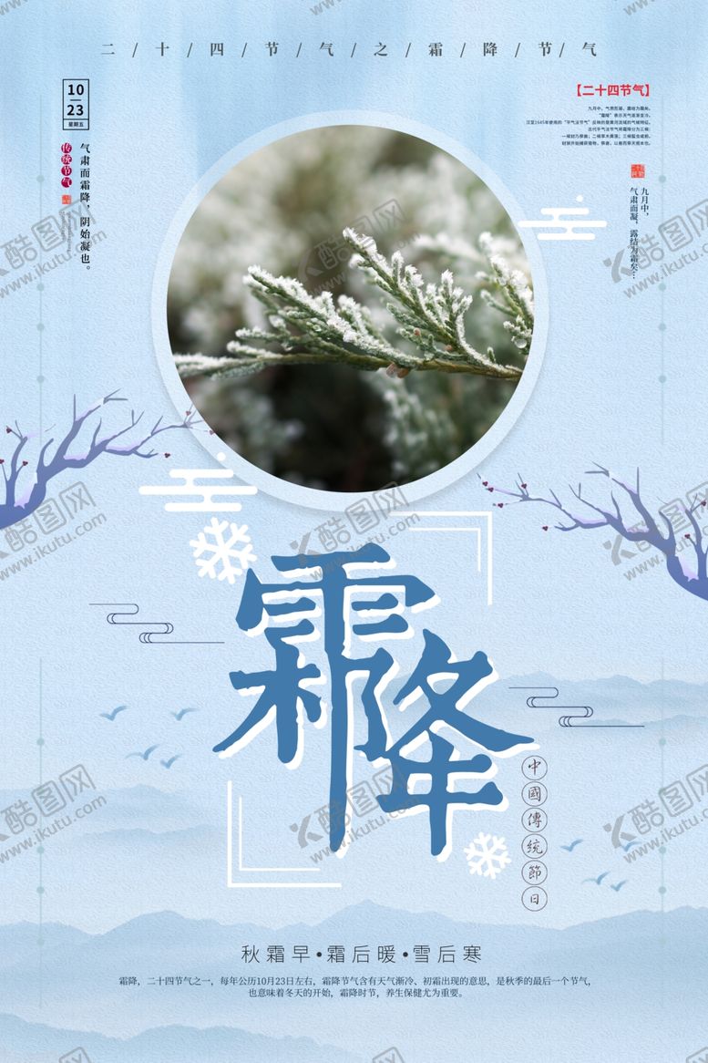 编号：46649905062341212596【酷图网】源文件下载-霜降