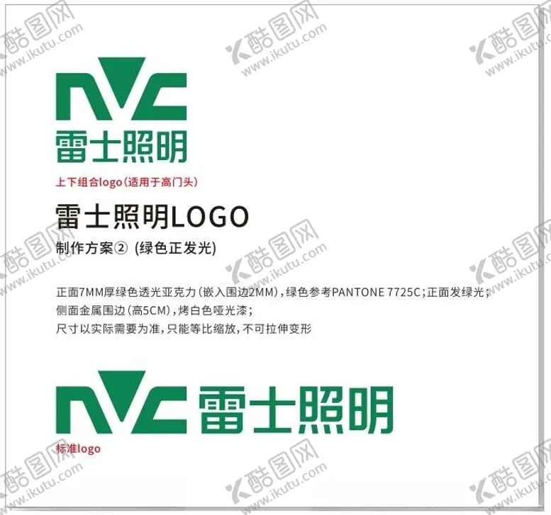 编号：76335101131453057521【酷图网】源文件下载-雷士照明标志