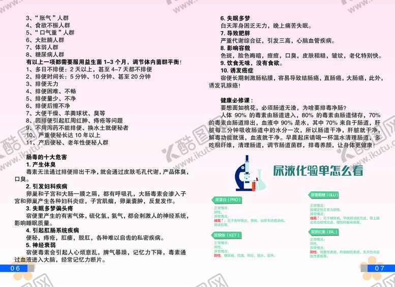 编号：91287409220348177589【酷图网】源文件下载-健康知识