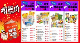 超市均价商品DM均一价海报彩页
