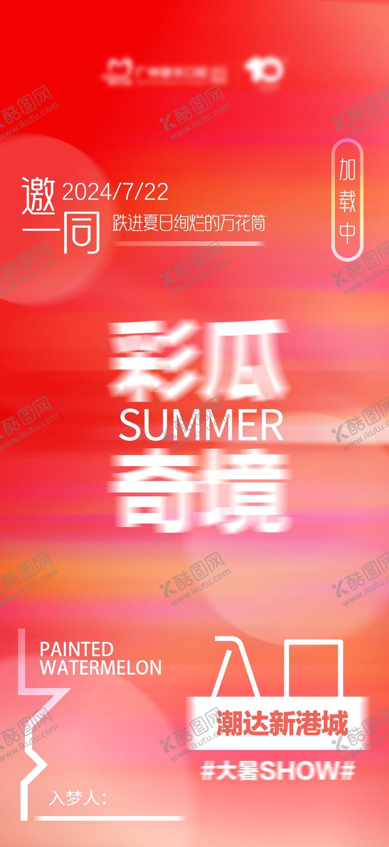 编号：59874807072313461958【酷图网】源文件下载-大暑邀请函