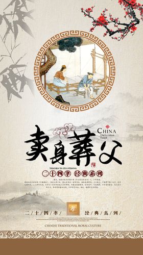 二十四孝