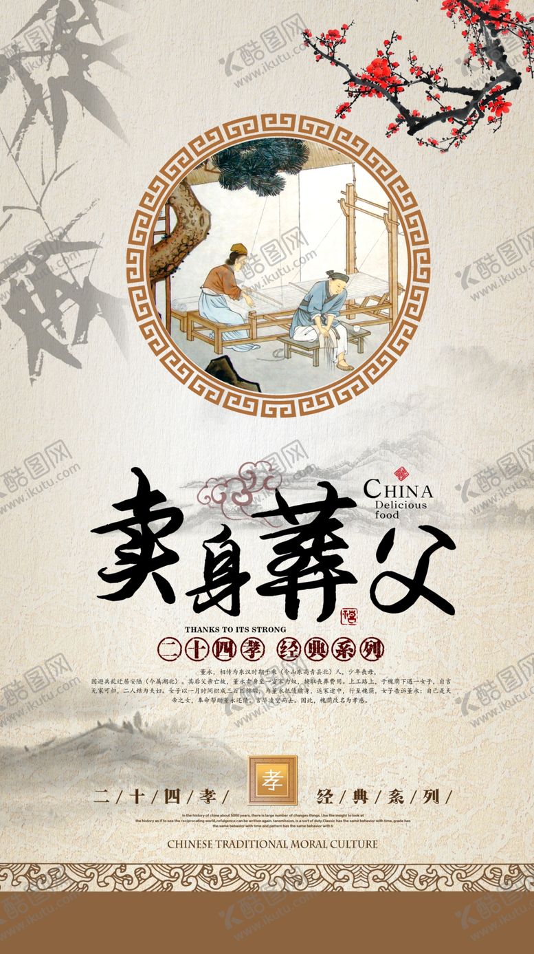 编号：78024109262212511741【酷图网】源文件下载-二十四孝