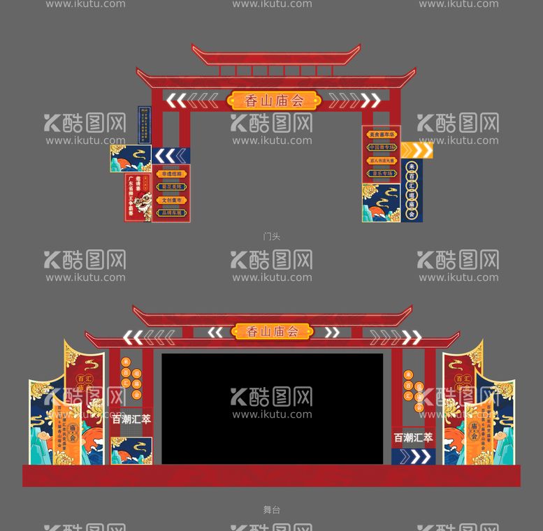 编号：97414511240029156744【酷图网】源文件下载-国潮中国风霓虹灯元素门头舞台