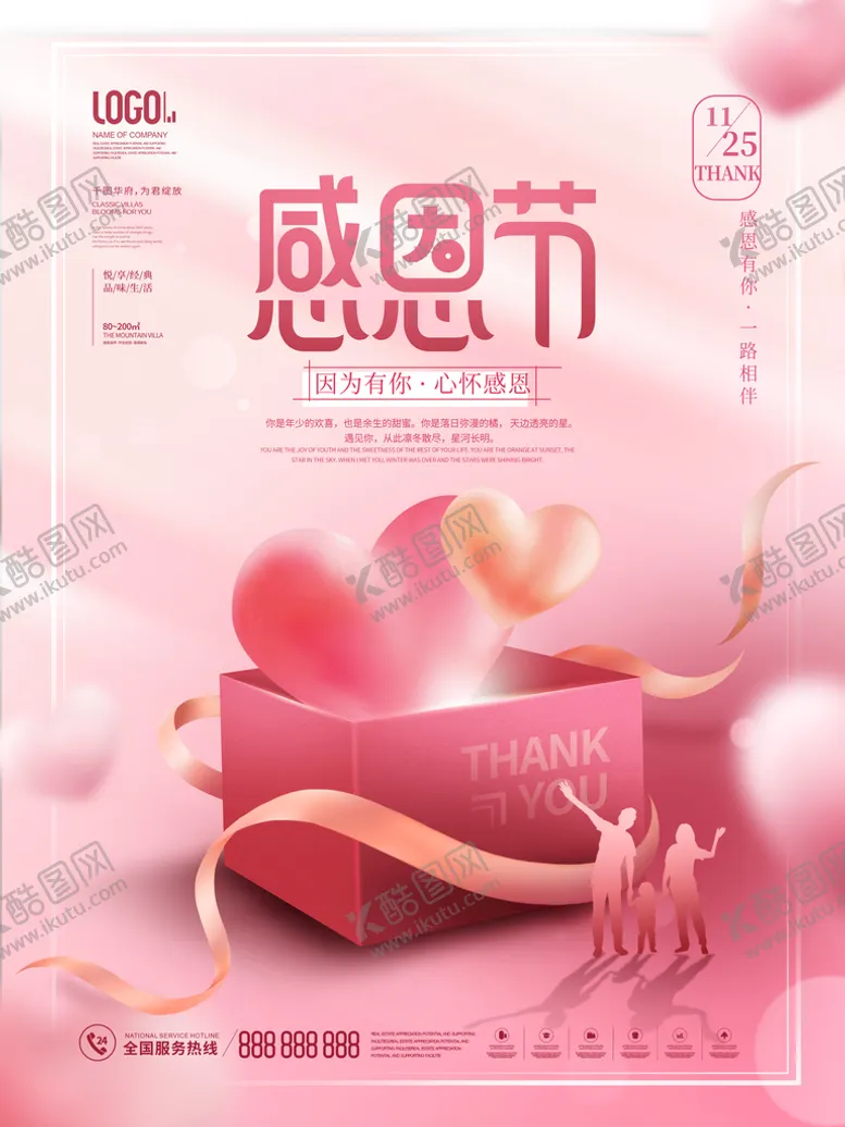 编号：23647909160736464203【酷图网】源文件下载-感恩节