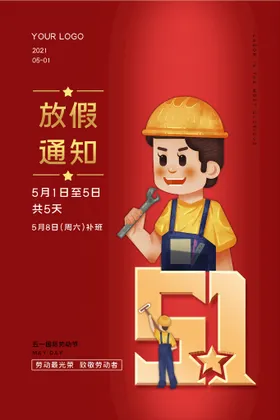 五一放假通知公司企业2021