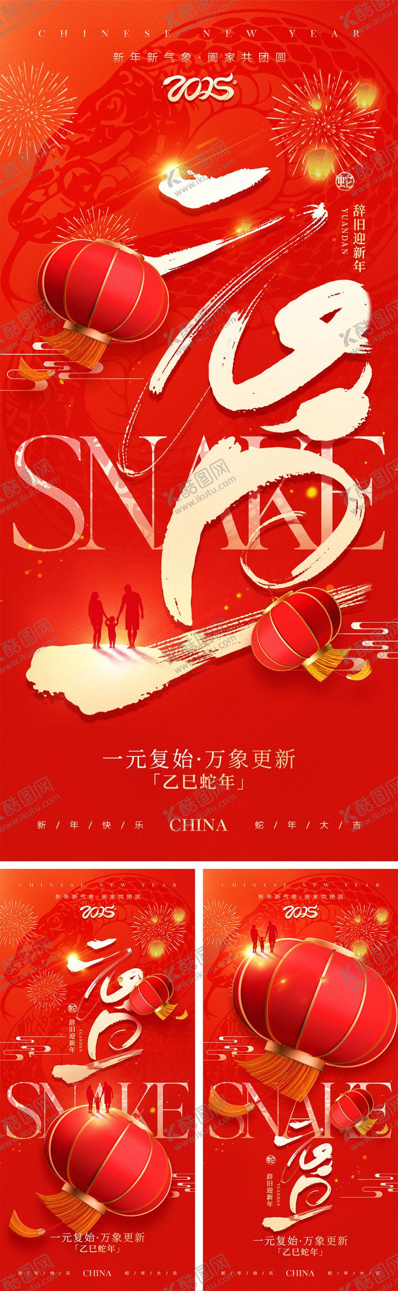 编号：98733112161146233226【酷图网】源文件下载-2025蛇年元旦除夕春节小年新年系列