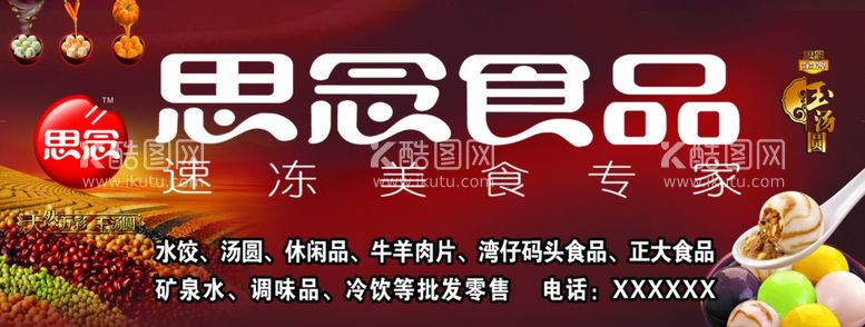 编号：28674512191103471292【酷图网】源文件下载-水饺、汤圆、休闲品、牛羊肉片、