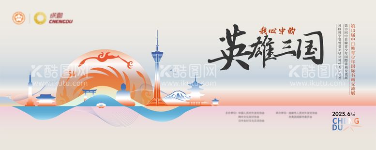 编号：79278611251347173937【酷图网】源文件下载-青少年书画艺术交流展背景板