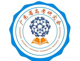 广东省高考研究会标志