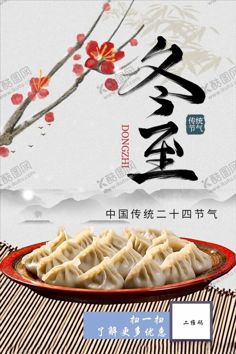 编号：18976512111230501444【酷图网】源文件下载-冬至