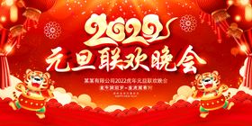 2022元旦联欢晚会  新年 