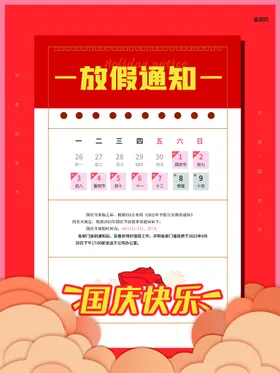 劳动节放假通知公告公告海报模板2022