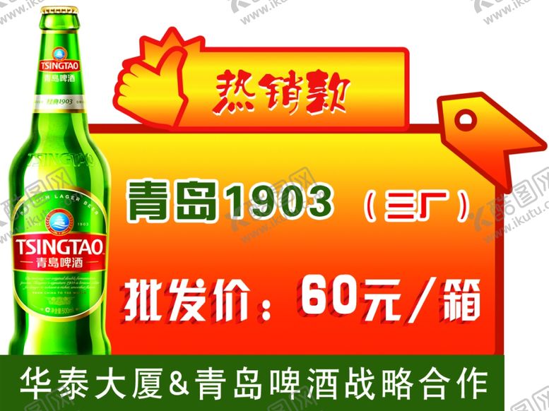 编号：98965309161436449354【酷图网】源文件下载-青岛1903