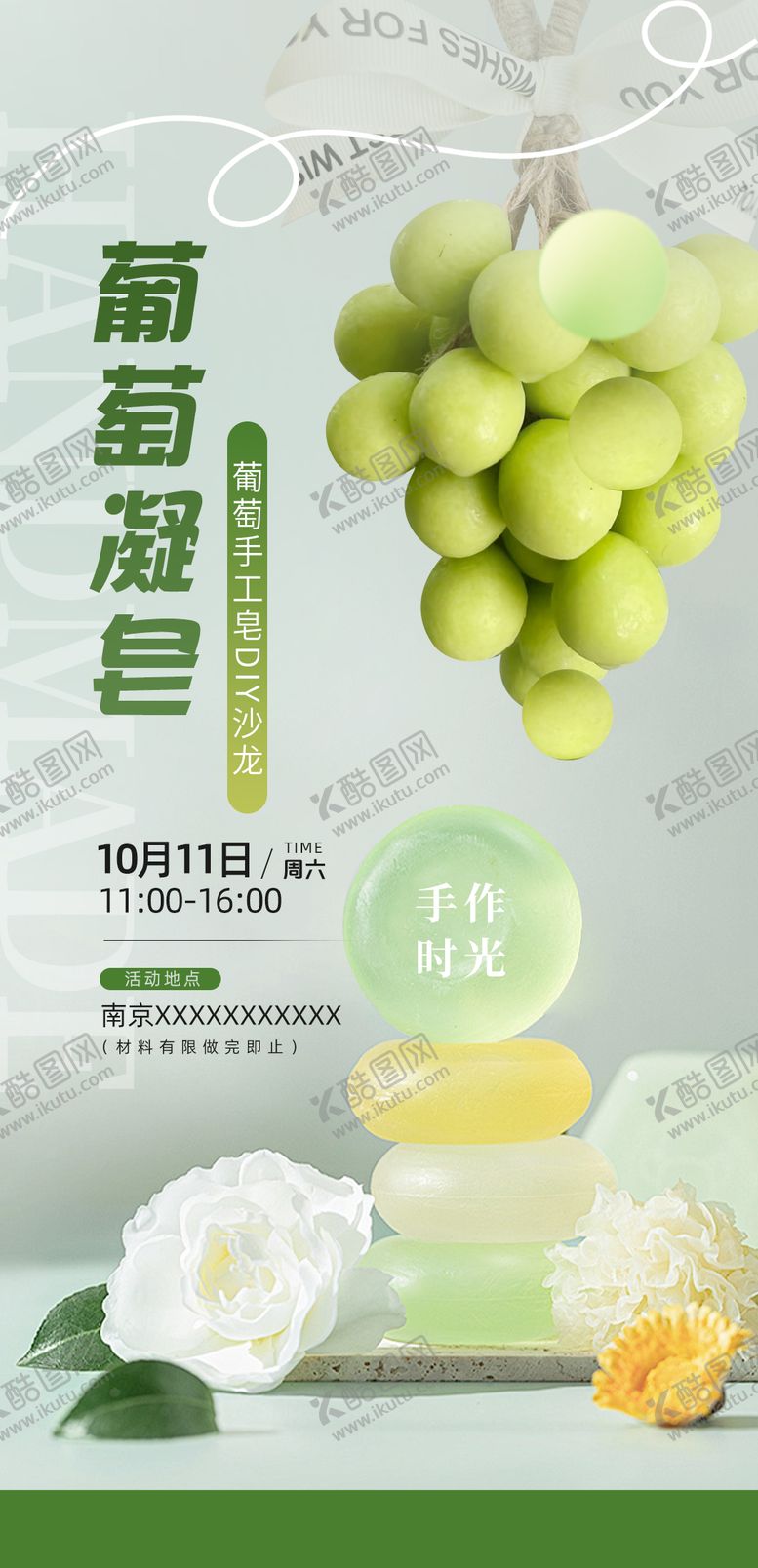 编号：16866511261956159562【酷图网】源文件下载-手工皂DIY活动沙龙