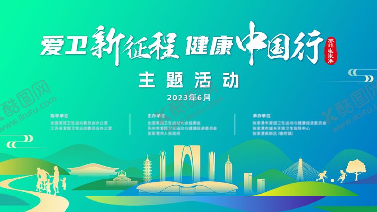 编号：18114804131319357995【酷图网】源文件下载-医疗健康主题活动展板