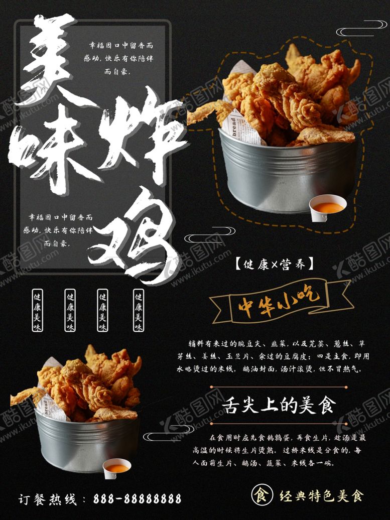 编号：73476904081204075842【酷图网】源文件下载-美味炸鸡促销海报