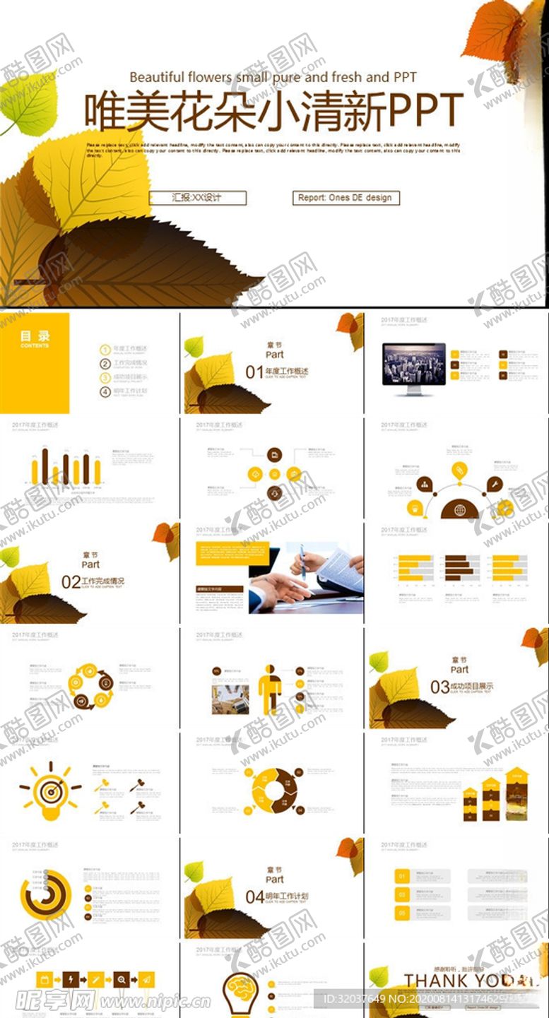编号：35651506240450501185【酷图网】源文件下载-小清新PPT