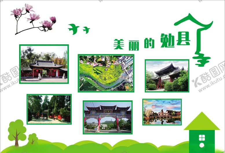 编号：98830406290307103915【酷图网】源文件下载-美丽的勉县家乡文化