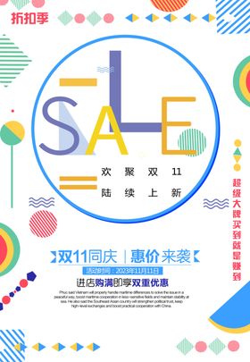 双11促销海报