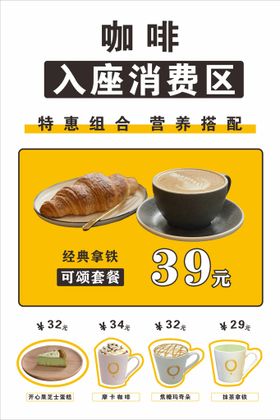 套餐海报茶餐厅咖啡意面