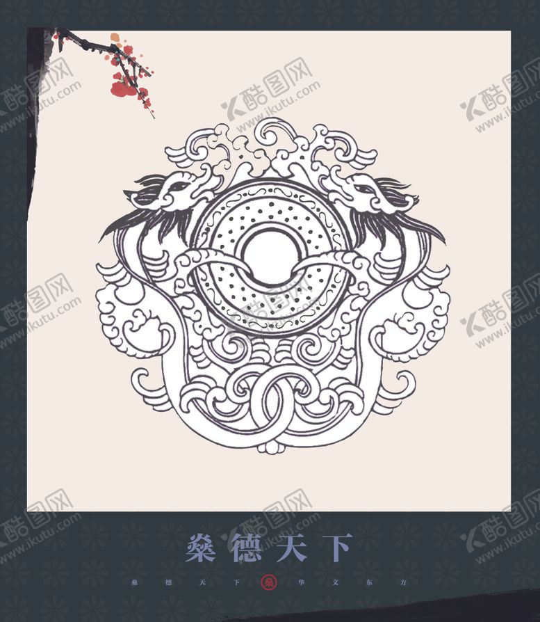 编号：78133605061641114050【酷图网】源文件下载-中国风
