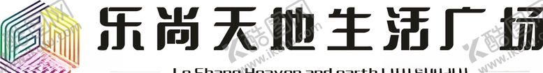 编号：64555905161241021493【酷图网】源文件下载-乐尚天地生活广场LOGO