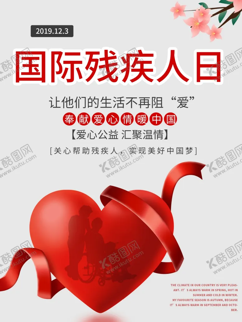 编号：95770106302043275499【酷图网】源文件下载-国际残疾人日