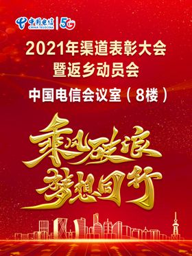 编号：13674810010333250798【酷图网】源文件下载-乘风破浪 梦想同行 红色 大气