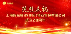 周年庆