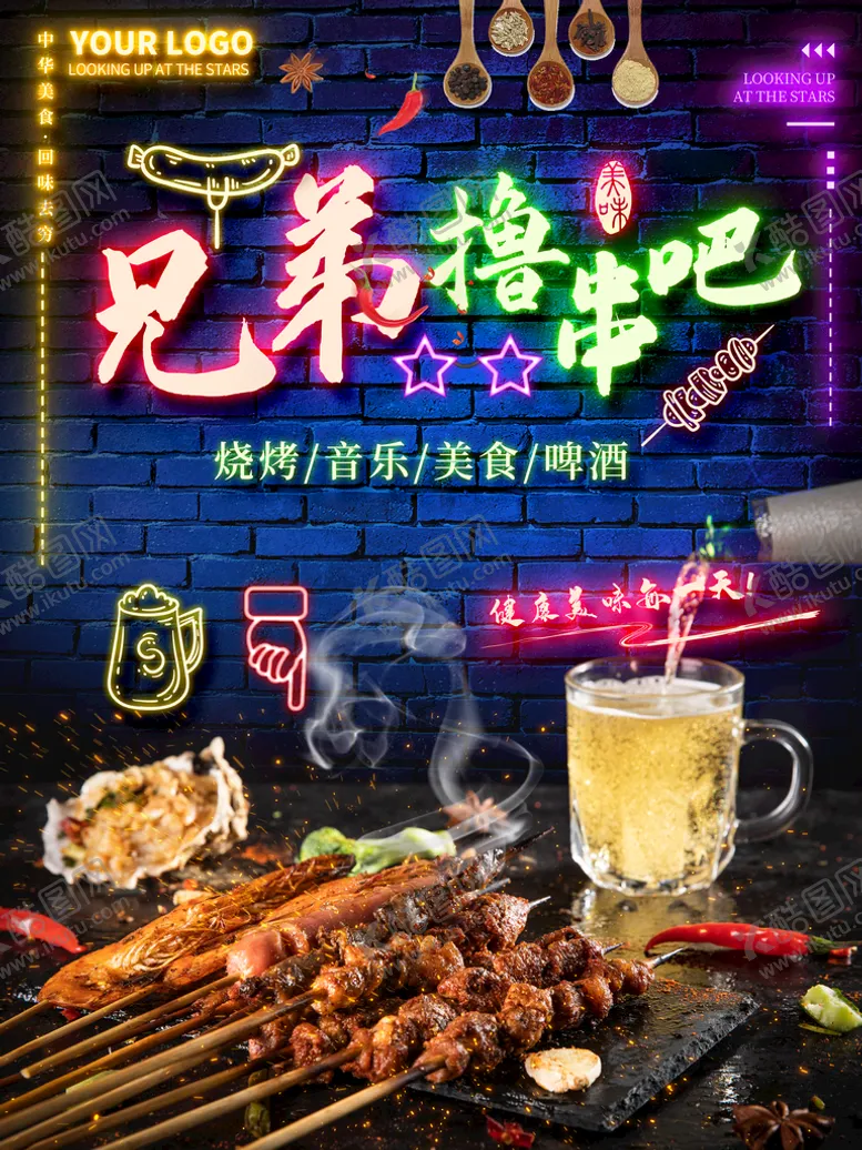 编号：64538010060047127964【酷图网】源文件下载-兄弟撸串