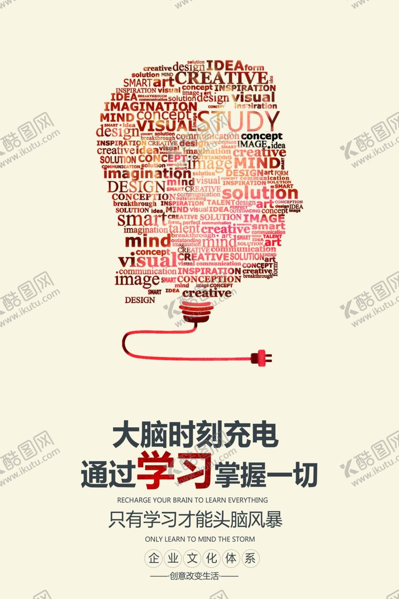 编号：75869410020140105381【酷图网】源文件下载-励志海报