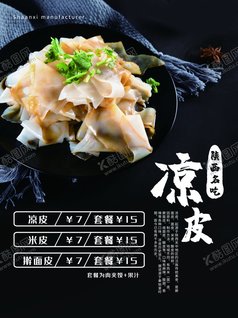 编号：19465209241430398503【酷图网】源文件下载-凉皮