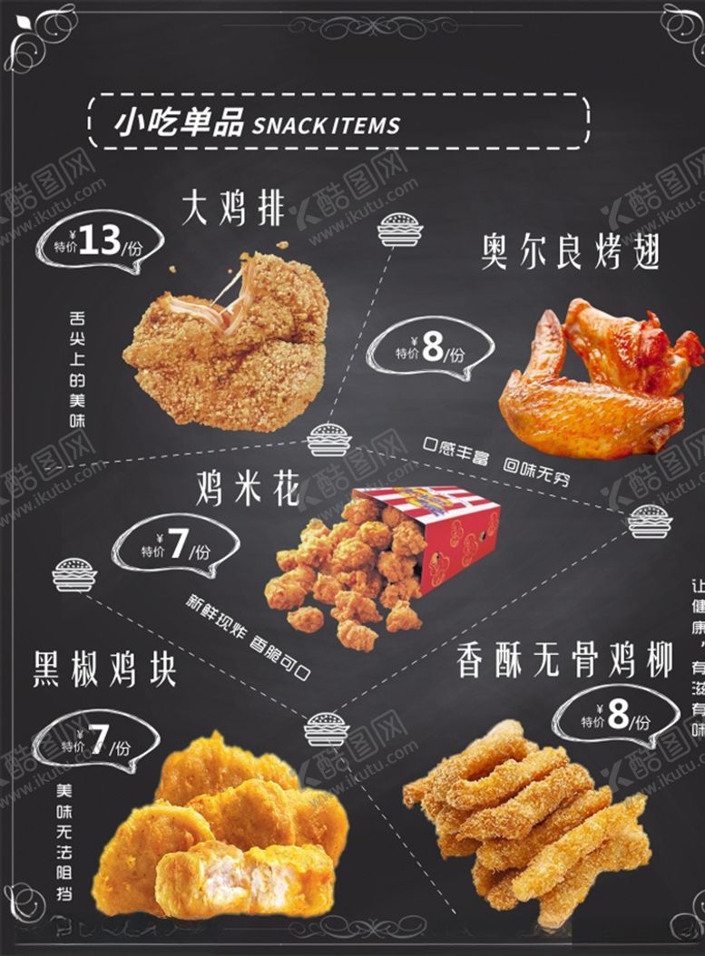 编号：95565806162153058782【酷图网】源文件下载-小吃单品