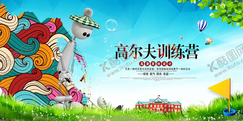 编号：45698709221756099067【酷图网】源文件下载-高尔夫