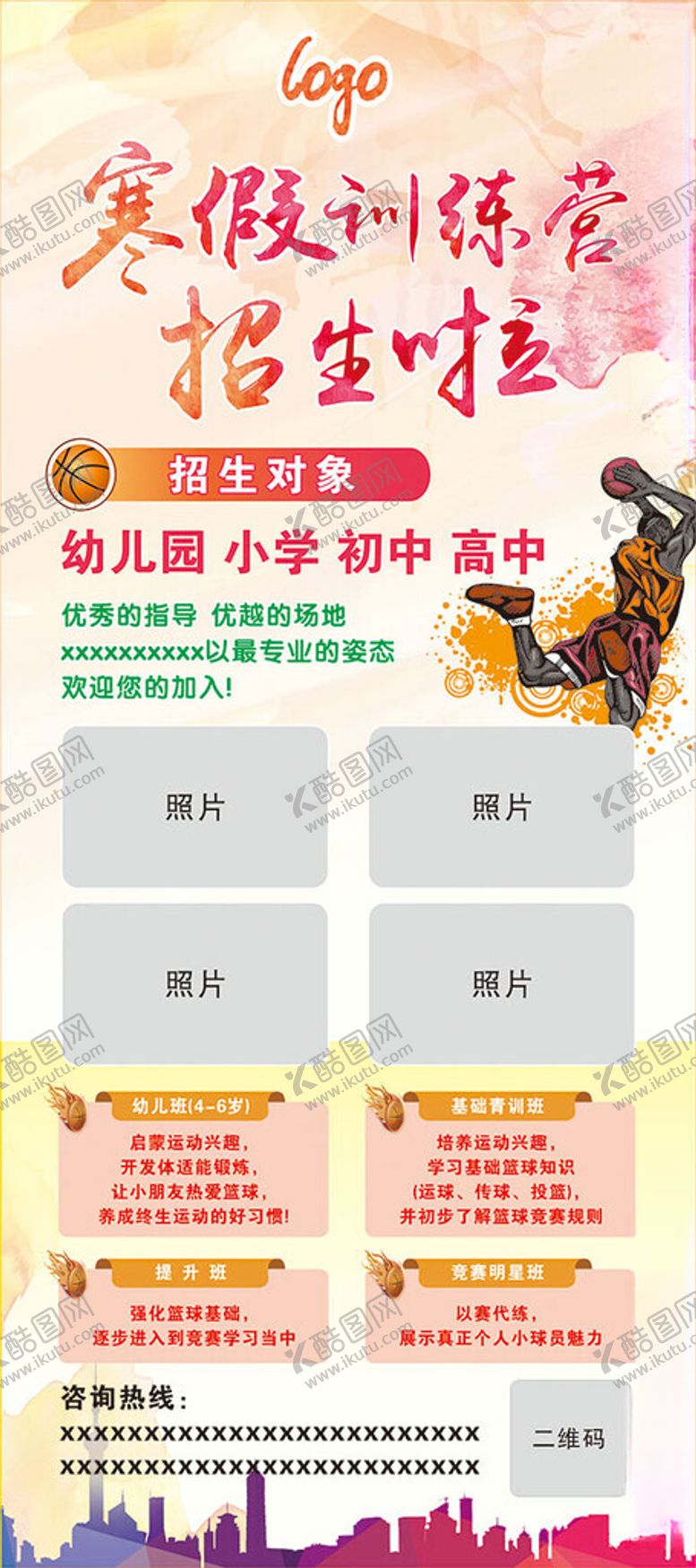 编号：25785502250102354847【酷图网】源文件下载-篮球培训展架