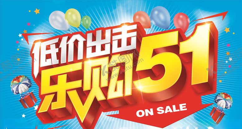 编号：95270207051712104149【酷图网】源文件下载-天天特价