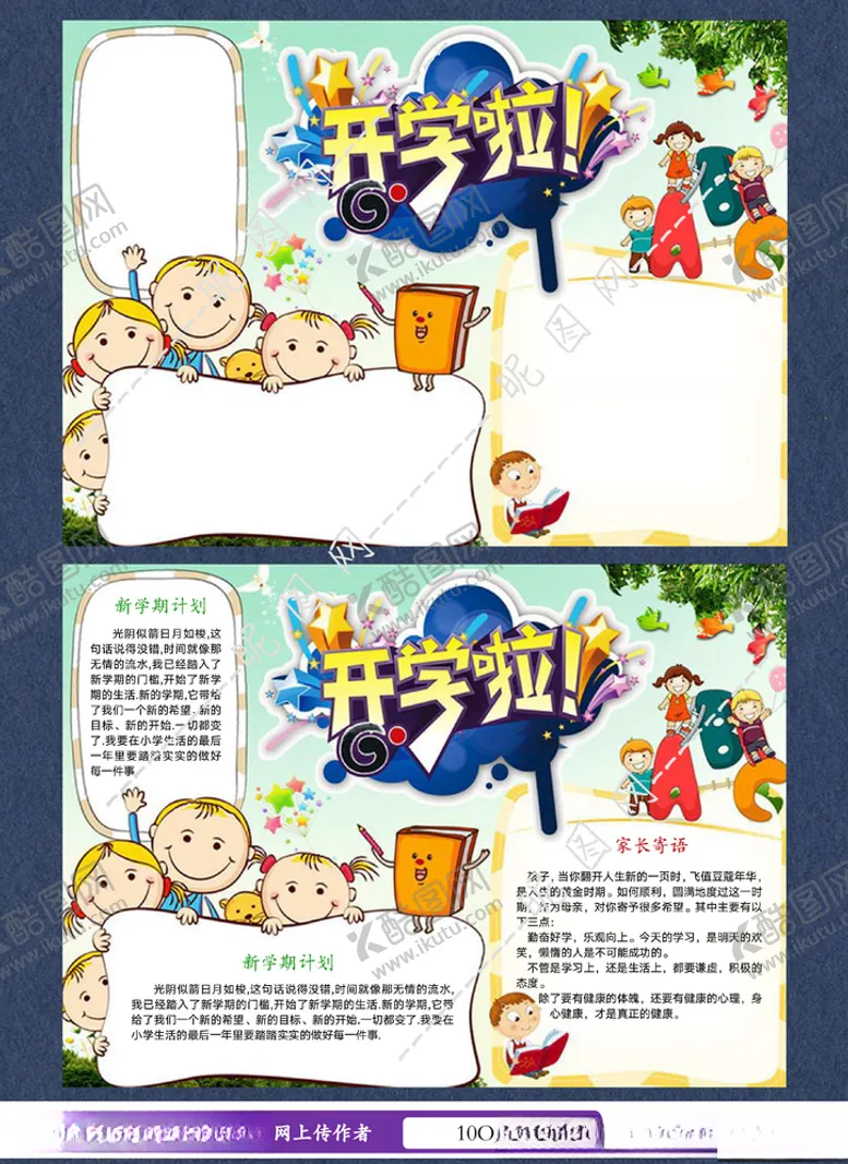 编号：76247006280453136407【酷图网】源文件下载-新学期开学手抄报