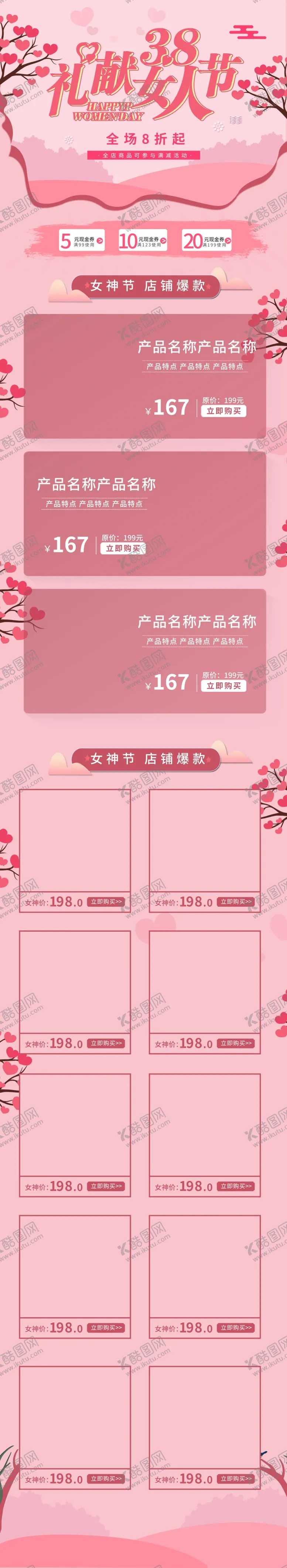 编号：64597009130729075734【酷图网】源文件下载-38女神节首页