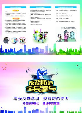 反恐怖立地牌