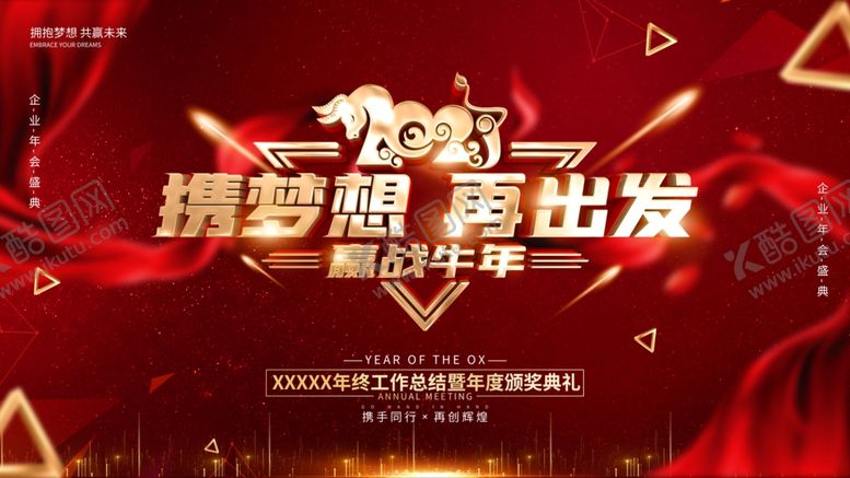 编号：87468105061106408110【酷图网】源文件下载-年会展板