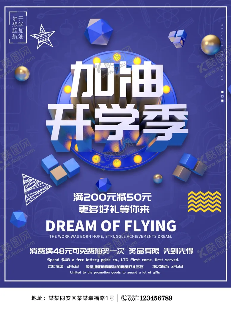 编号：84058007061403219389【酷图网】源文件下载-开学季