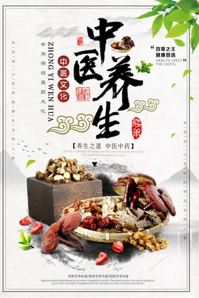 中医养生