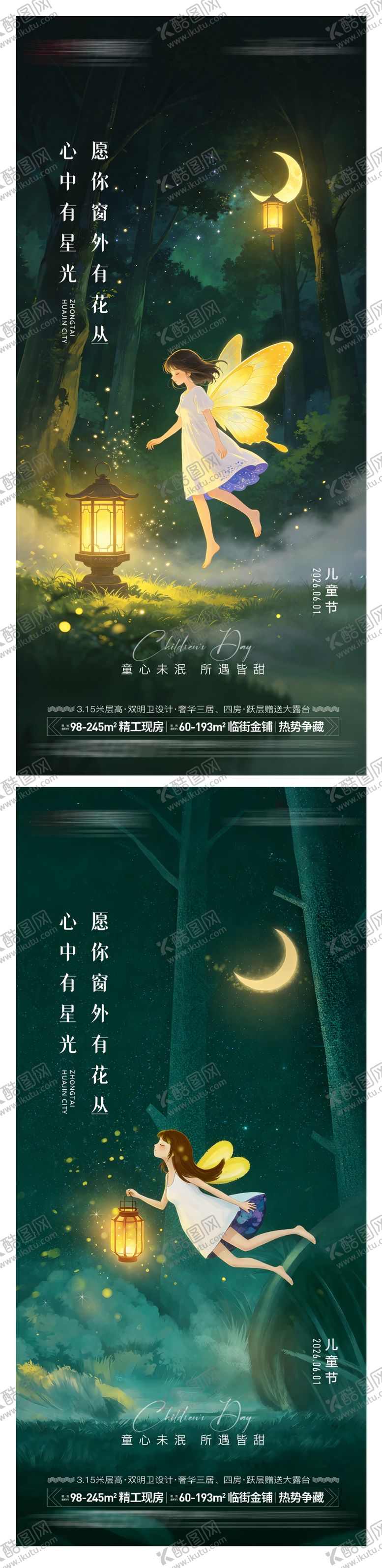 编号：14588505230203235260【酷图网】源文件下载-地产儿童节海报