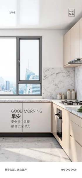 门窗早安海报