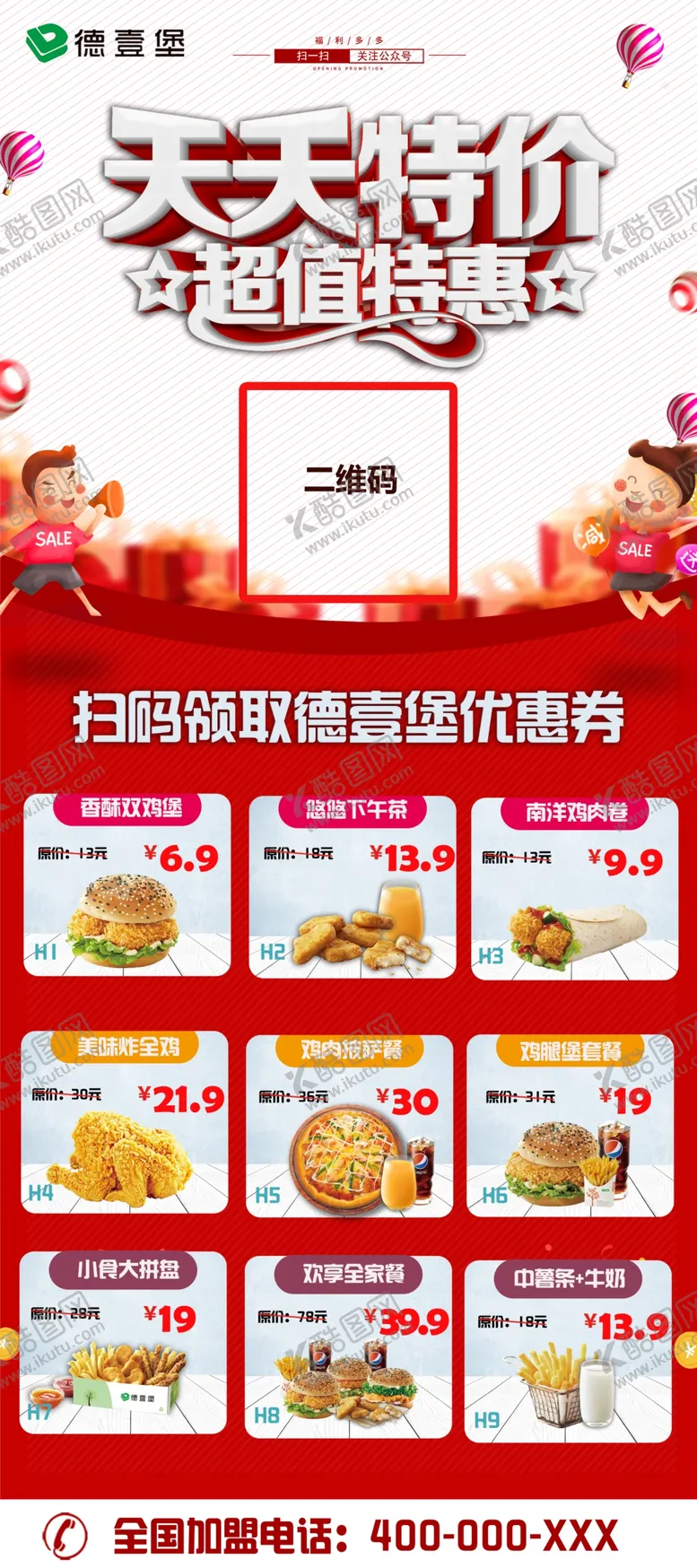 编号：73555604181213279693【酷图网】源文件下载-汉堡店特价海报展架