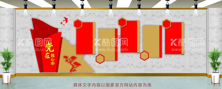 编号：13490112230155144273【酷图网】源文件下载-党建文化墙 